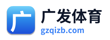 广发体育